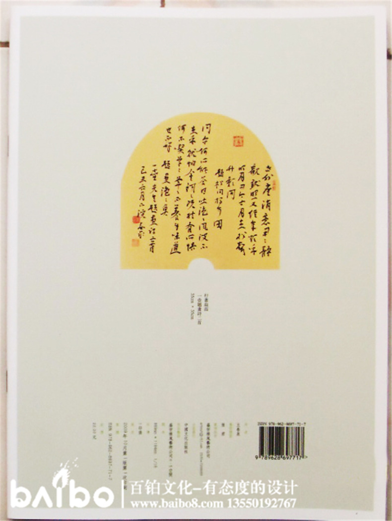 個(gè)人書(shū)法作品自費出版-代辦書(shū)號-出書(shū)的流程