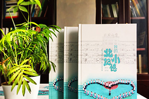 制作小學(xué)畢業(yè)紀念冊 一本小學(xué)畢業(yè)紀念冊記錄童年的歡聲笑語(yǔ)！