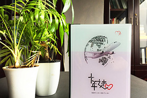 制作一本旅行紀念冊，在世界的美麗中追逐自我！