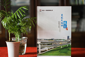企業(yè)紀念冊：制作一本項目紀念冊，珍藏項目工程中的血汗艱辛！
