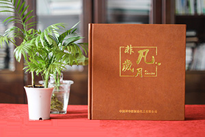 紀念冊印刷：專(zhuān)業(yè)紀念冊制作需要選擇什么樣的印刷廠(chǎng)家？
