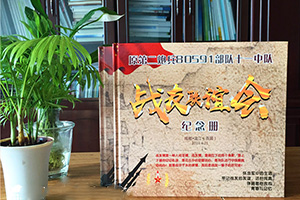 軍旅紀念冊制作：看幾十頁(yè)軍旅紀念冊，幾十年的光陰流轉！