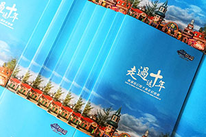 企業(yè)周年紀念冊設計有哪些基本內容板塊？哪些板塊是必須的？