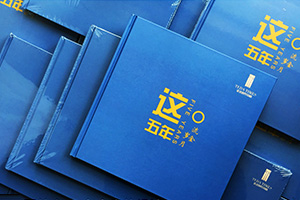 項目竣工紀念冊的制作要點(diǎn)有哪些？工程紀念冊有什么地方需要注意的