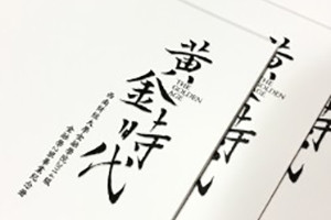 畢業(yè)了,做一本比較文藝的紀念冊,給青春留個(gè)念想