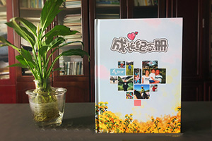 制作專(zhuān)業(yè)的紀念冊 懷念往事往人記錄美好 完成紀念冊制作！