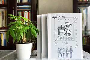 初中、高中同學(xué)畢業(yè)紀念冊：制作中學(xué)同學(xué)紀念冊記載校園情誼！