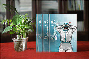 制作防控新冠肺炎紀念冊 加強全球抗擊疫情的凝聚力！