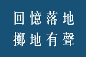 畢業(yè)紀念冊創(chuàng  )意文案序言,畢業(yè)影集適合配的文字