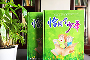 畢業(yè)紀念冊怎么做 百鉑紀念冊助你輕松制作畢業(yè)紀念冊