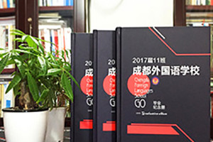 畢業(yè)紀念冊封面內容設計 畢業(yè)紀念冊封面可以這樣設計