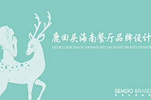 logo標志設計怎么做 標志設計的思路和步驟！