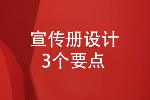 企業(yè)宣傳冊設計-創(chuàng  )新設計展現企業(yè)成功案例