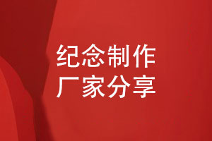 個(gè)性化定制設計-尋找專(zhuān)業(yè)的紀念冊制作廠(chǎng)家