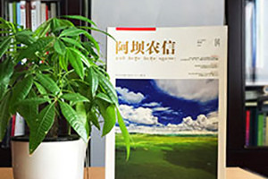 怎么做好企業(yè)內刊 站在企業(yè)經(jīng)營(yíng)的角度制作內刊