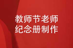 技術(shù)導師紀念冊-欣賞領(lǐng)導相冊設計模板
