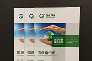 環(huán)保宣傳冊?xún)热?環(huán)保公司畫(huà)冊設計的主要內容有哪些？
