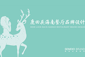 從成功的餐飲vi設計案例 分析餐飲vi設計要求有哪些？