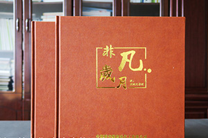 個(gè)人工作紀念冊制作 看退休、工作紀念冊留言記錄精彩的工作歷程！