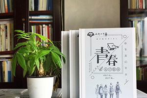 [初中畢業(yè)紀念冊]寶貴的畢業(yè)紀念冊制作經(jīng)歷 完成初中學(xué)生青春的記憶！