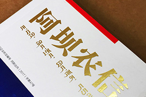 [內刊設計]企業(yè)內刊是什么以及企業(yè)刊物的內容建議？