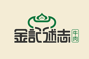 餐飲品牌設計該怎么做？餐飲行業(yè)品牌設計公司告訴你品牌設計要點(diǎn)
