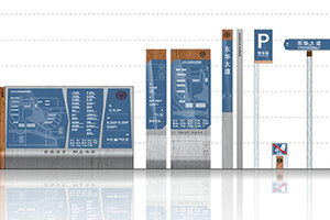 導視系統設計公司 一個(gè)優(yōu)秀的導視系統要怎么設計？需要滿(mǎn)足什么條件
