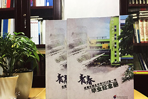 一些畢業(yè)紀念冊的意義 一本初中畢業(yè)冊引起的人生思考！