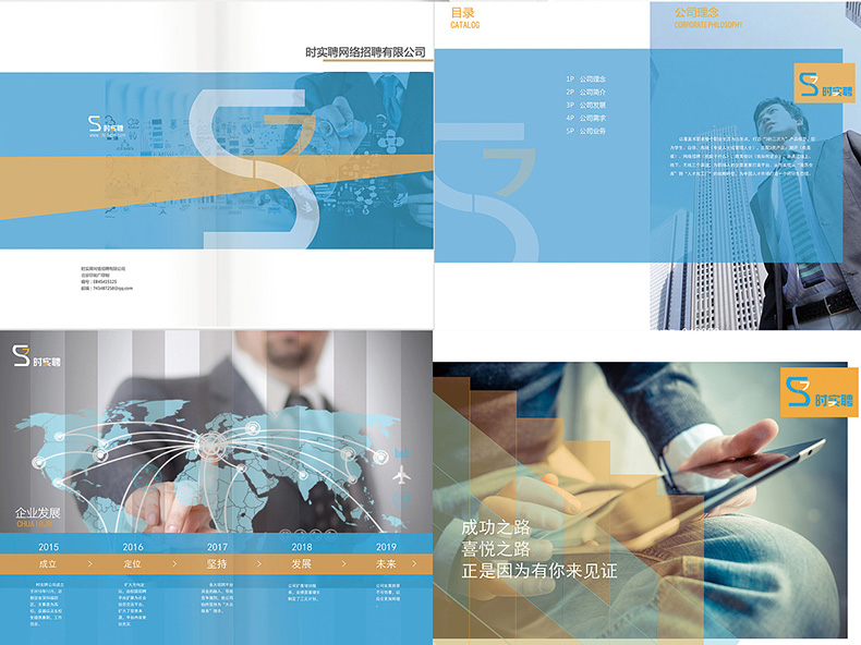 公司招聘宣傳單、招聘折頁(yè)宣傳單設計 提升宣傳冊?xún)热菰O計水平！