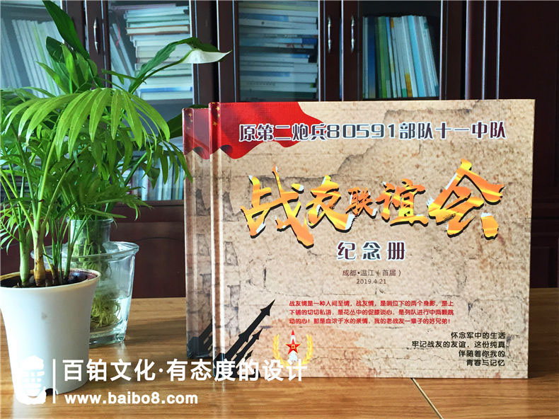 設計戰友聚會(huì )紀念冊的內容