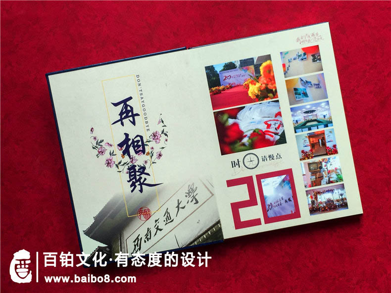 20年聚會(huì )紀念冊設計要點(diǎn)