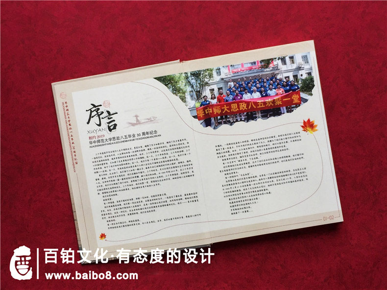 同學(xué)聯(lián)誼會(huì )的紀念冊制作方法