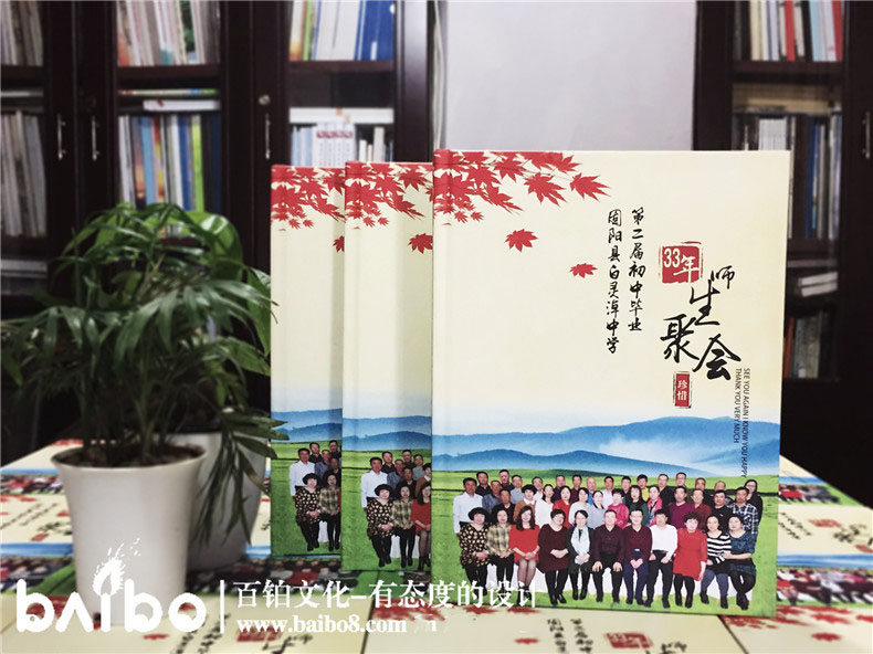 同學(xué)聚會(huì )紀念冊怎么設計才有意義
