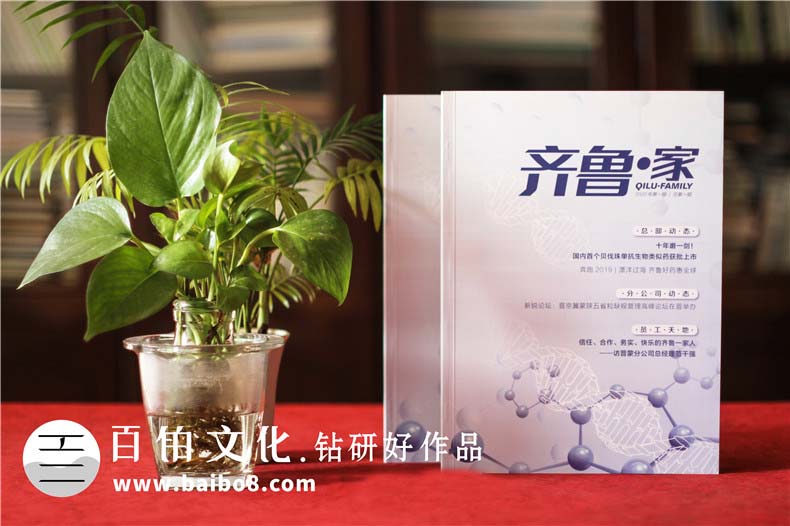 企業(yè)雜志和內刊的區別