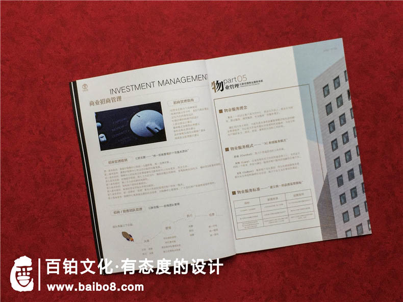 物業(yè)公司宣傳冊如何設計