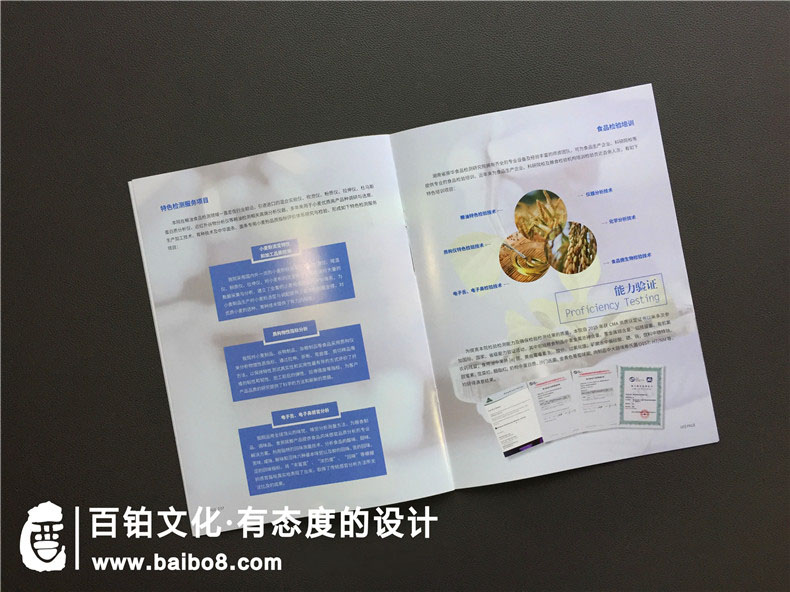 食品企業(yè)畫(huà)冊怎么設計