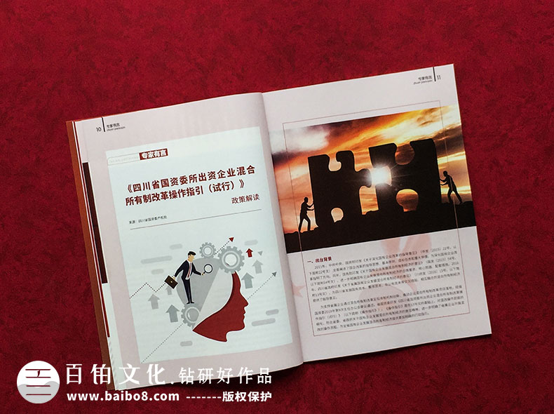 制作企業(yè)內刊需要的素材