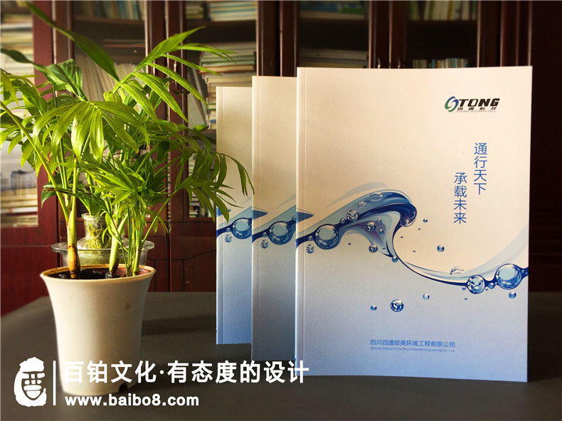 環(huán)保公司做畫(huà)冊需要注意些什么