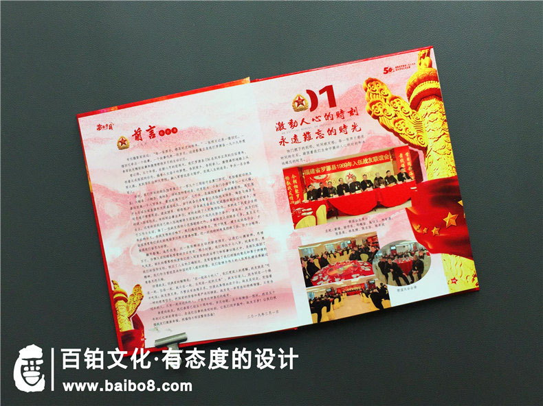 戰友聚會(huì )紀念冊的內容