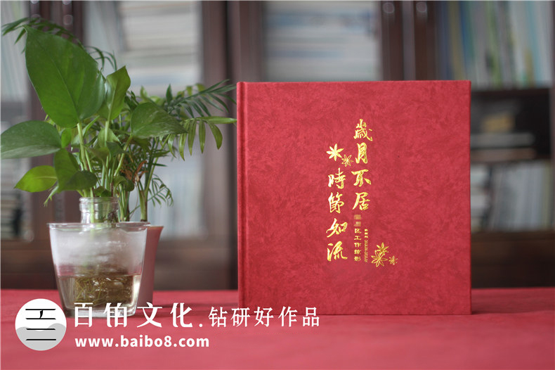 如何開(kāi)展領(lǐng)導離職紀念冊制作