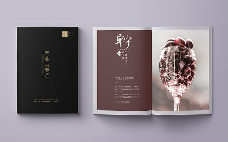 紅酒企業(yè)畫(huà)冊設計的內容