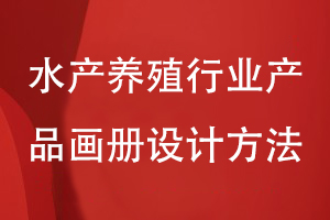 畫(huà)冊的創(chuàng  )意設計風(fēng)格有哪些