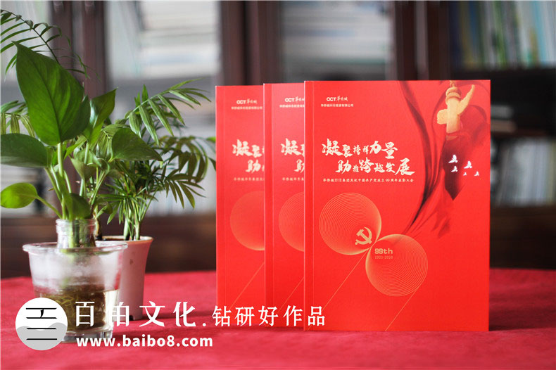 黨建事業(yè)紀念冊設計方法