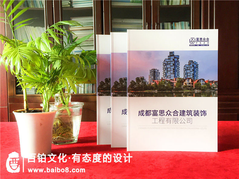 建筑裝飾公司宣傳冊怎么設計