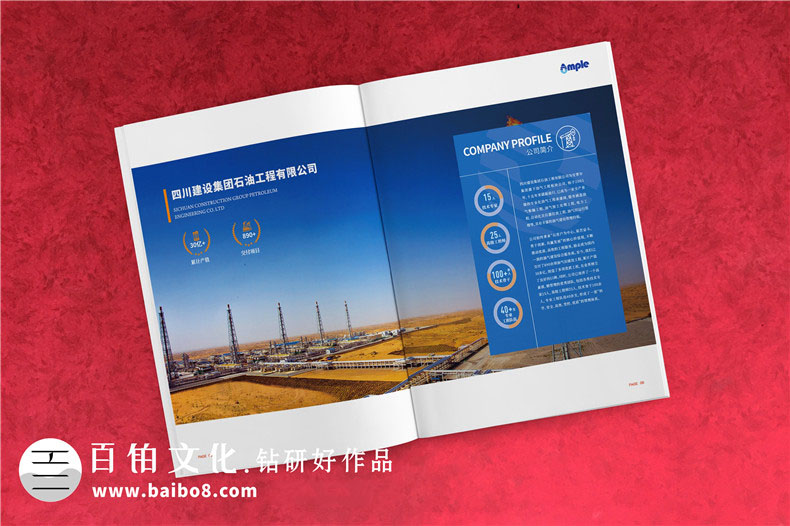 能源化工行業(yè)產(chǎn)品畫(huà)冊怎么設計