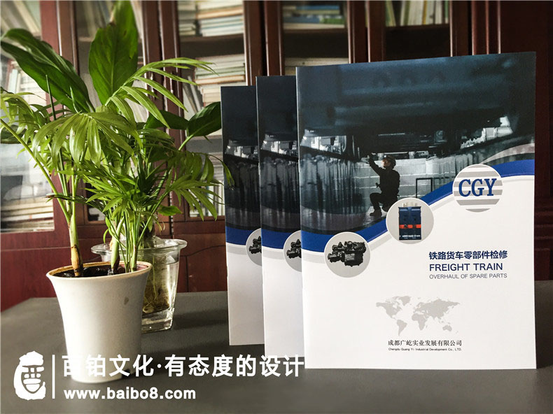 鐵路運輸公司宣傳畫(huà)冊設計內容