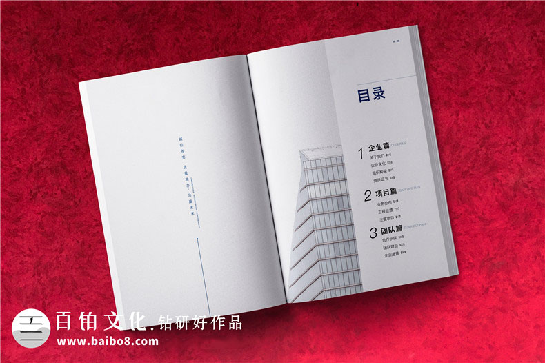 房屋建筑企業(yè)的畫(huà)冊設計內容